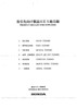 Thumbnail Honda Engineering Standards Thumbnail Honda Engineering Standards