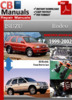 Thumbnail Isuzu Rodeo 1999-2002 Service Repair Manual