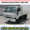 Thumbnail DAIHATSU DELTA TRUCK 1984-1994 WORKSHOP SERVICE MANUAL
