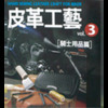 Thumbnail Leather Craft Vol.3 Hand Sewing Leather Craft For Bikers