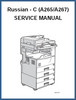 Thumbnail Ricoh Aficio 220,Russian C (A265/A267) Service Repair Manual