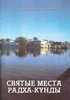 Thumbnail THE GUIDE TO RADHA KUNDA EBOOK -RUSSIAN VERSION - PDF DOWNLO