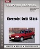 Thumbnail Chevrolet Swift SF416 Service Manual Workshop