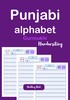 Thumbnail Punjabi Alphabet Gurmukhi Handwriting 