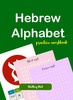 Thumbnail Hebrew Alphabet Handwriting 