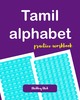 Thumbnail Tamil Alphabet Handwriting 