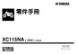 Thumbnail YAMAHA CUXI115 1SH PARTS MANUAL PARTS LIST PARTS CATA