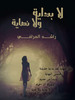 Thumbnail لا بداية ولا نهاية / No beginning and No End