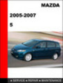 Thumbnail Mazda 5 2005-2006-2007 Workshop Service Repair Manual Thumbnail Mazda 5 2005-2006-2007 Workshop Service Repair Manual