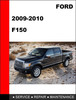 Thumbnail Ford F150 2009 to 2010 Factory workshop Service Repair Manual