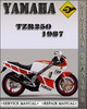 Thumbnail 1987 Yamaha TZR250 Factory Service Repair Manual