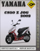 Thumbnail 2002 Yamaha CS50 Z Jog Factory Service Repair Manual