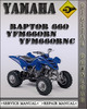 Thumbnail Yamaha Raptor 660 YFM660RN YFM660RNC Factory Service Repair Manual