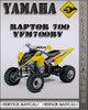 Thumbnail 2006 Yamaha Raptor 700 YFM700RV Factory Service Repair Manual