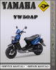 Thumbnail Yamaha YW50AP Factory Service Repair Manual