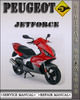 Thumbnail Peugeot Jetforce Factory Service Repair Manual Thumbnail Peugeot Jetforce Factory Service Repair Manual