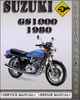 Thumbnail 1980 Suzuki GS1000 Factory Service Repair Manual Thumbnail 1980 Suzuki GS1000 Factory Service Repair Manual