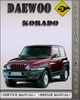 Thumbnail Daewoo Korado Factory Service Repair Manual Thumbnail Daewoo Korado Factory Service Repair Manual