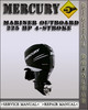 Thumbnail Mercury Mariner Outboard 225 Hp 4-stroke Factory Service Repair Manual