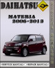 Thumbnail 2006-2013 Daihatsu Materia Factory Service Repair Manual 2007 2008 2009 2010 2011 2012