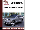 Thumbnail Grand Cherokee 2010 Parts Manual (Catalog) Pdf Download