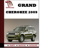 Thumbnail Grand Cherokee 2009 Parts Manual (Catalog) Pdf Download