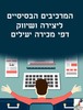 Thumbnail Hebrew eBook, Effective Marketing and Sale Page