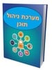 Thumbnail Hebrew ebook, Content Management