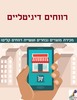 Thumbnail Hebrew ebook, Digital Profit Selling Digital Products Easily